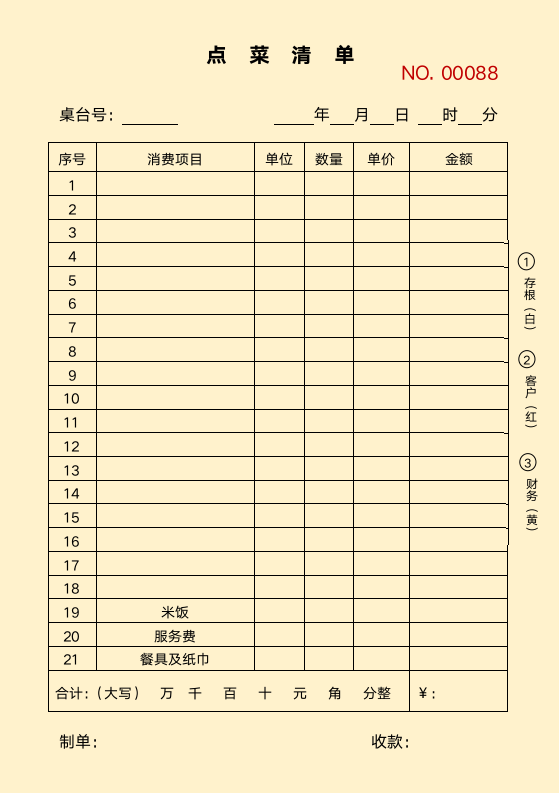 餐馆饭店食堂点菜单结账单三联单A5.docx第3页