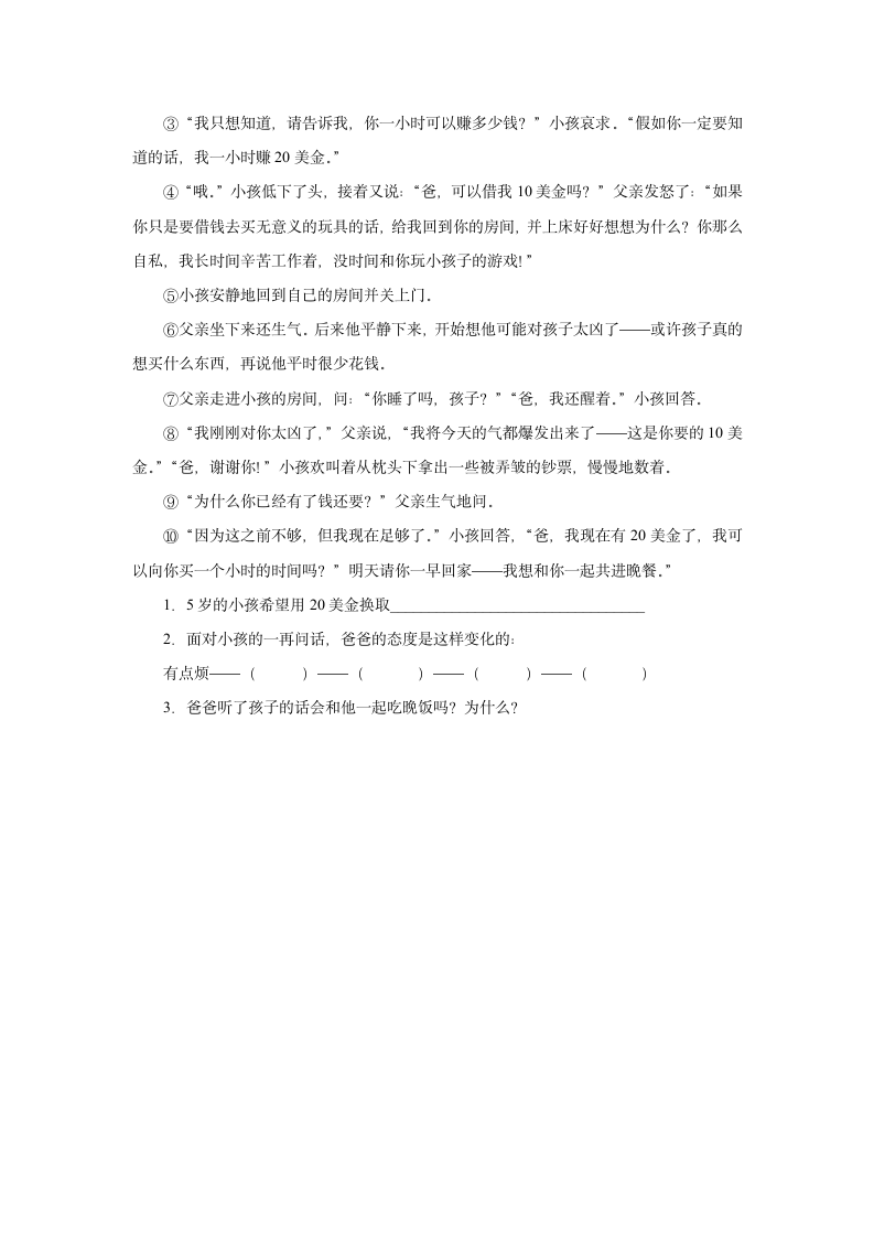 《母亲的账单》习题 第一课时.doc第2页