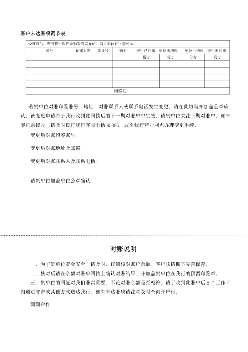 对账单模板通用格式.doc第2页