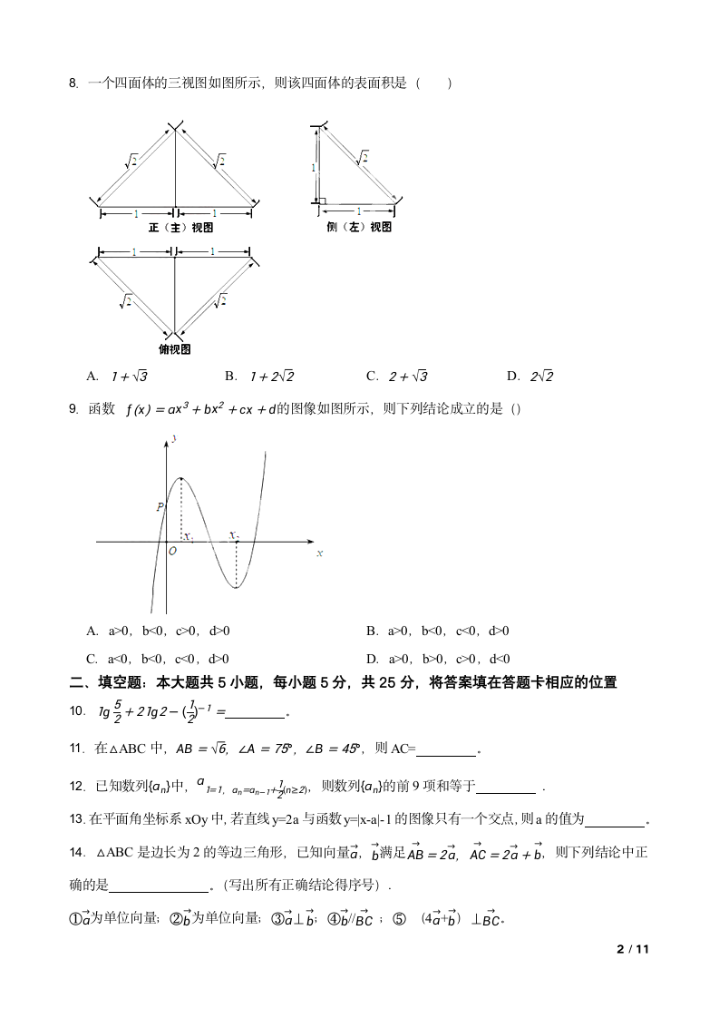 2015年高考文数真题试卷（安徽卷）.doc第2页