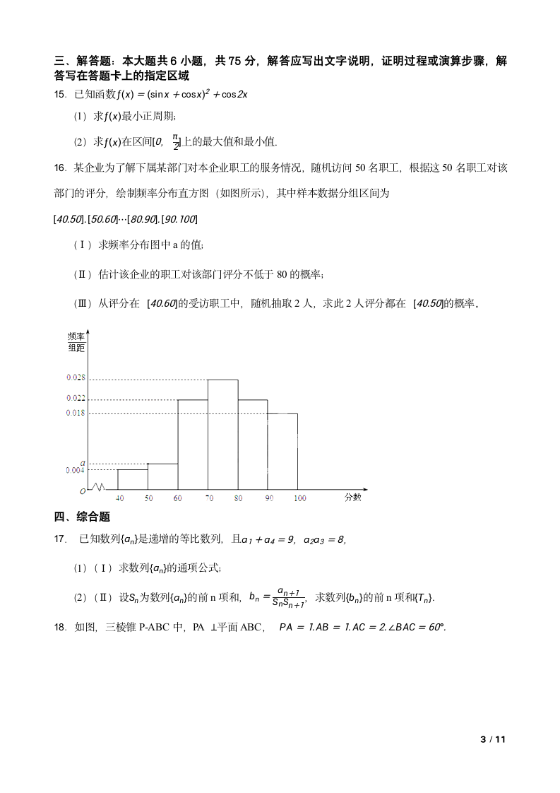 2015年高考文数真题试卷（安徽卷）.doc第3页