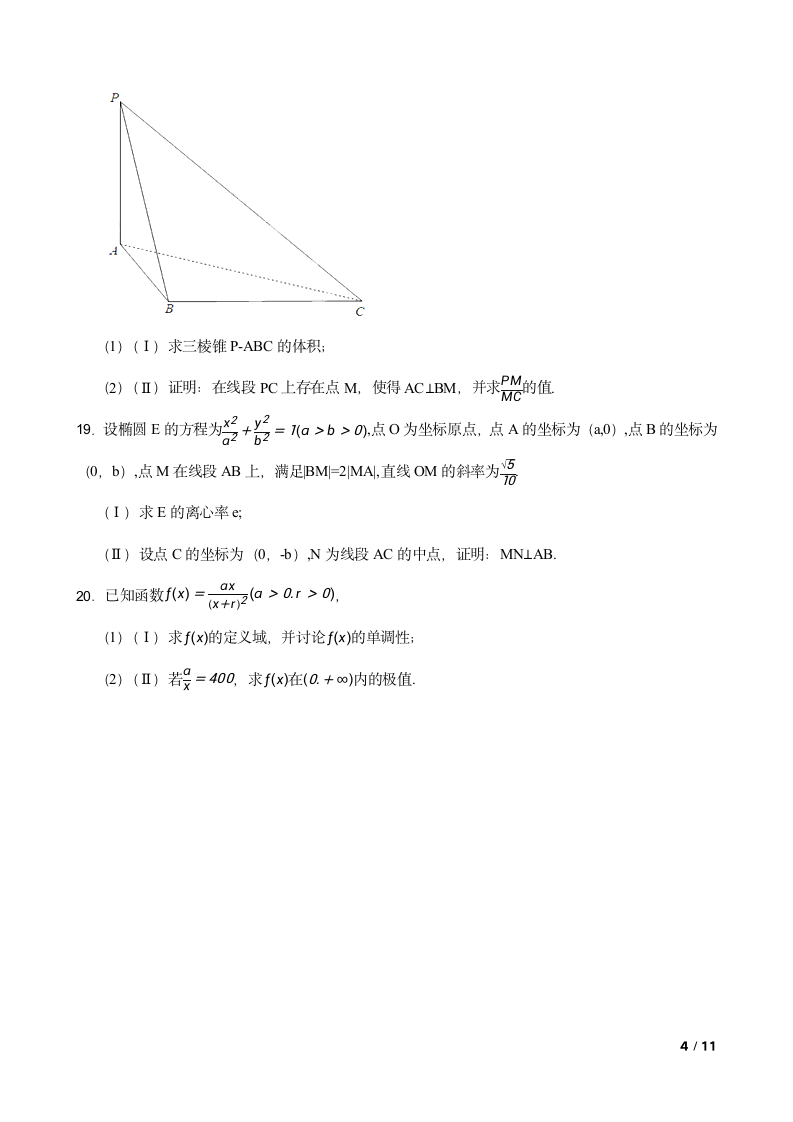 2015年高考文数真题试卷（安徽卷）.doc第4页