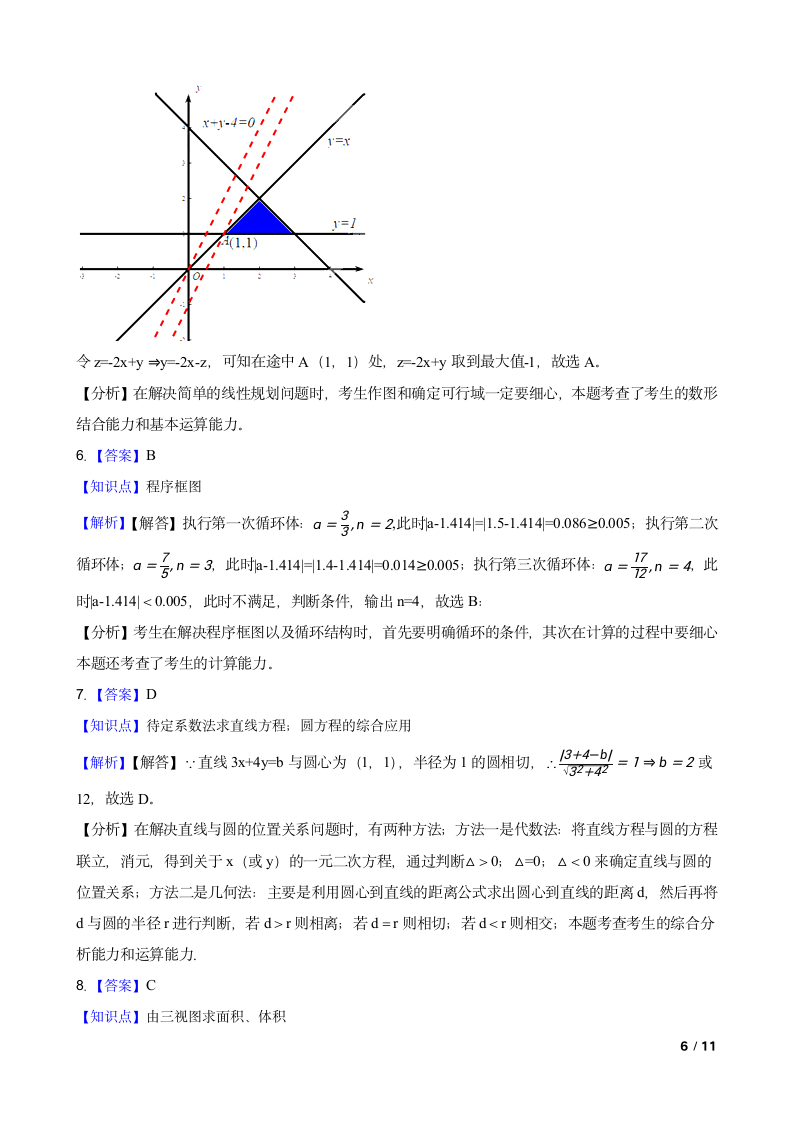 2015年高考文数真题试卷（安徽卷）.doc第6页