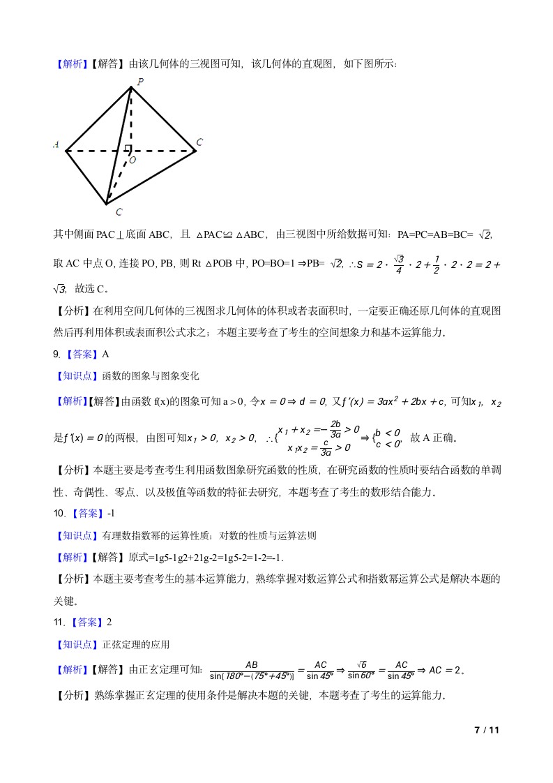 2015年高考文数真题试卷（安徽卷）.doc第7页