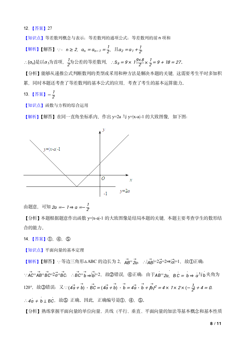 2015年高考文数真题试卷（安徽卷）.doc第8页