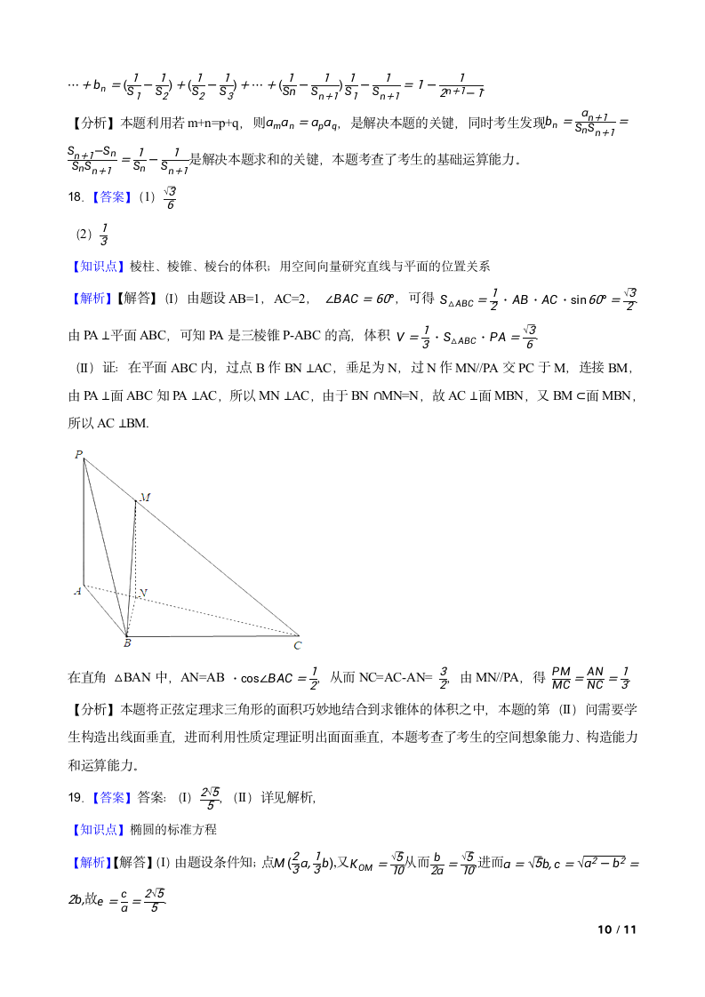 2015年高考文数真题试卷（安徽卷）.doc第10页