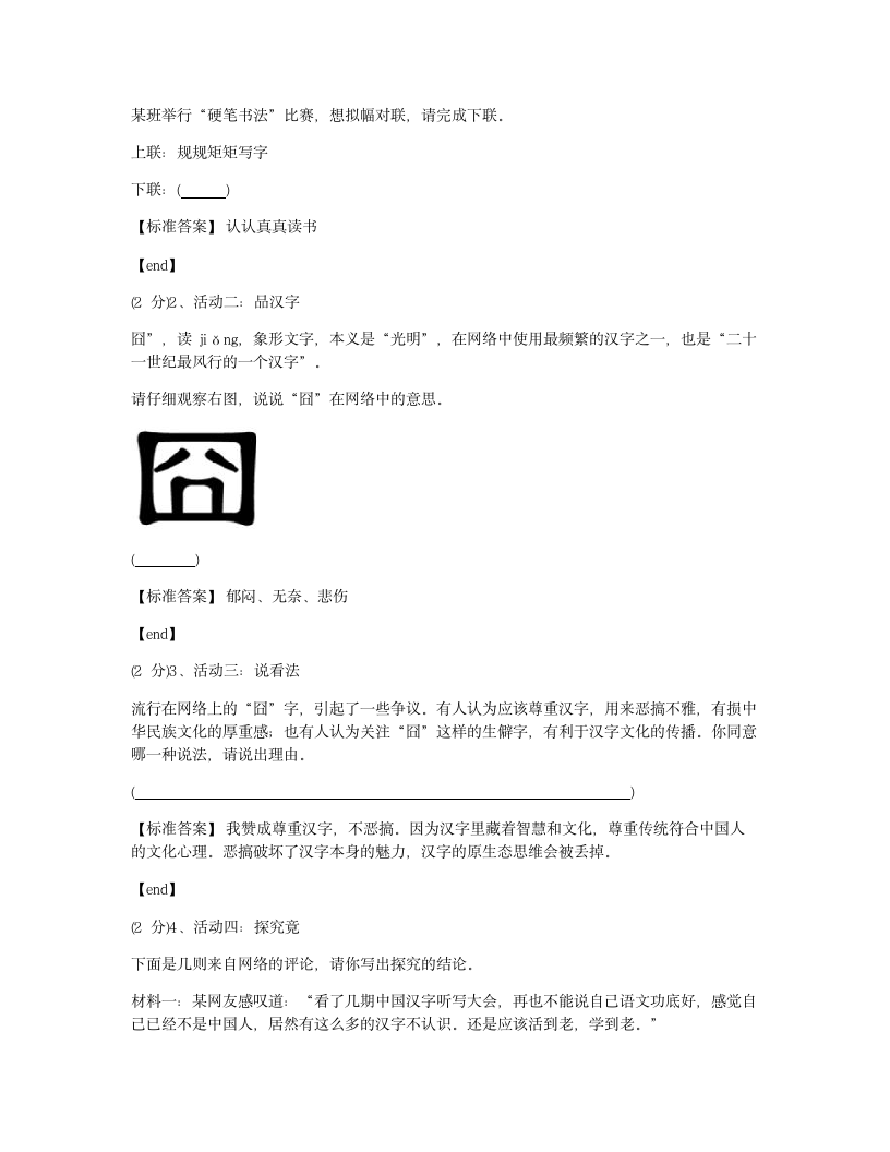 福建南平建瓯市建瓯二中2016学年八年级（下）册语文月考试卷.docx第3页