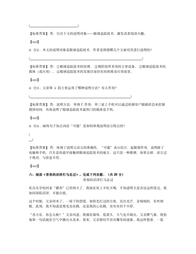 福建南平建瓯市建瓯二中2016学年八年级（下）册语文月考试卷.docx第8页