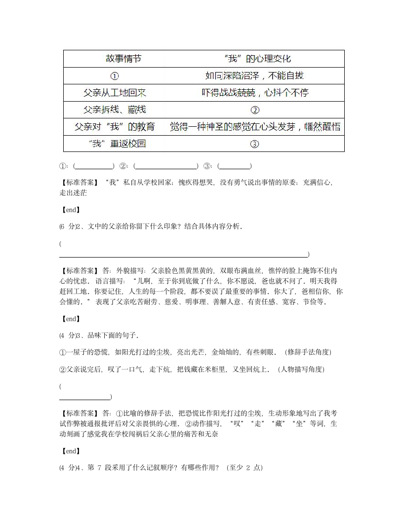 福建南平建瓯市建瓯二中2016学年八年级（下）册语文月考试卷.docx第10页