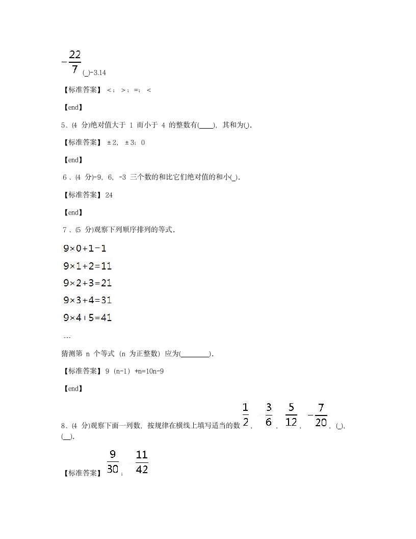 福建莆田荔城区莆田八中2018学年七年级（上）册数学月考试卷.docx第2页