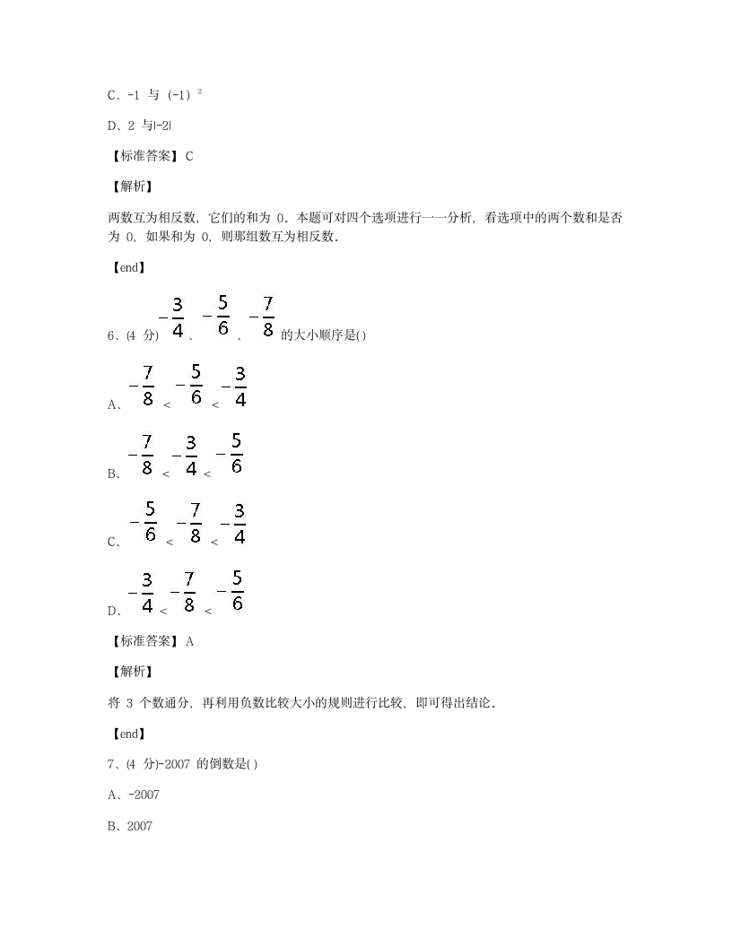 福建莆田荔城区莆田八中2018学年七年级（上）册数学月考试卷.docx第5页