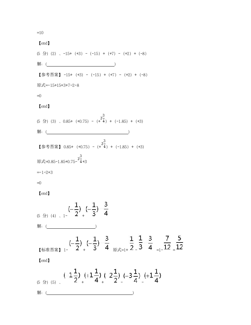 福建莆田荔城区莆田八中2018学年七年级（上）册数学月考试卷.docx第7页