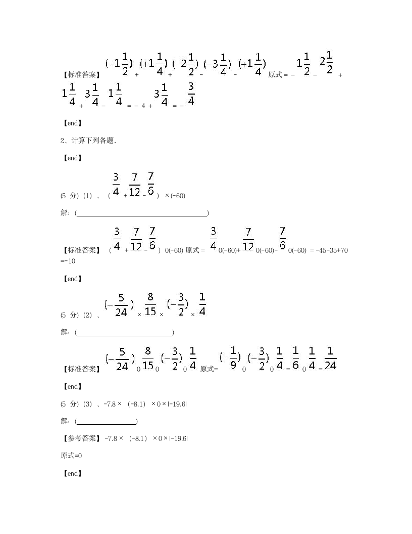 福建莆田荔城区莆田八中2018学年七年级（上）册数学月考试卷.docx第8页