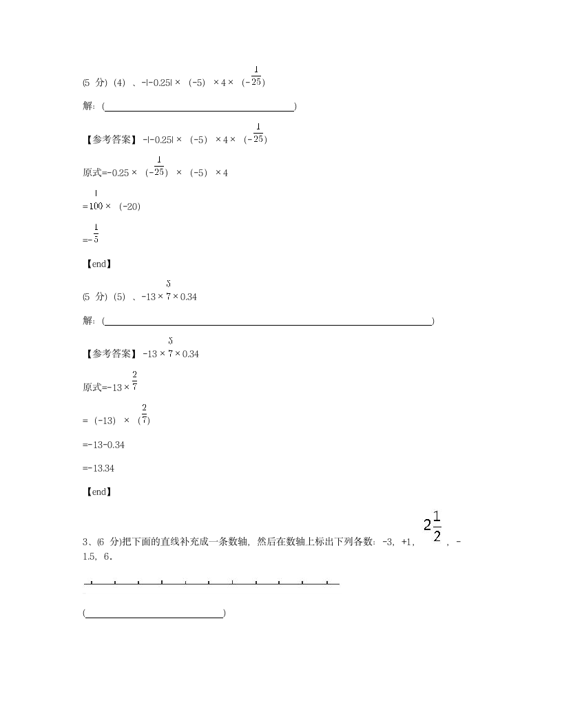 福建莆田荔城区莆田八中2018学年七年级（上）册数学月考试卷.docx第9页