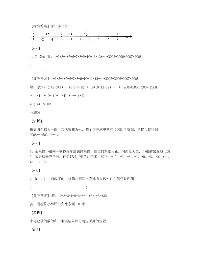 福建莆田荔城区莆田八中2018学年七年级（上）册数学月考试卷.docx第10页