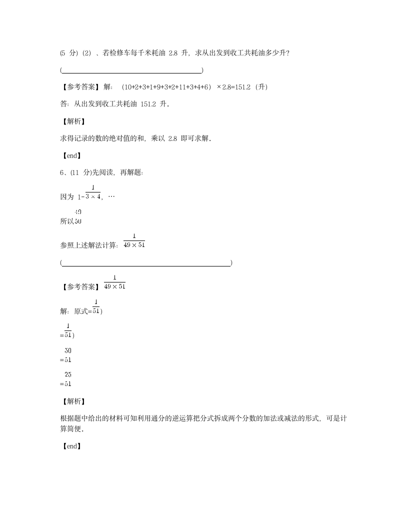 福建莆田荔城区莆田八中2018学年七年级（上）册数学月考试卷.docx第11页