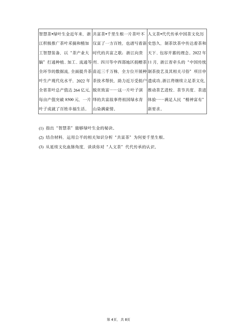 2023年浙江省湖州市道德与法治中考试卷（含解析）.doc第4页