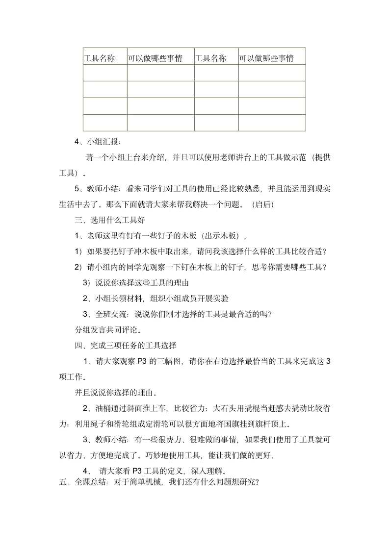 1.1使用工具 教案.doc第2页