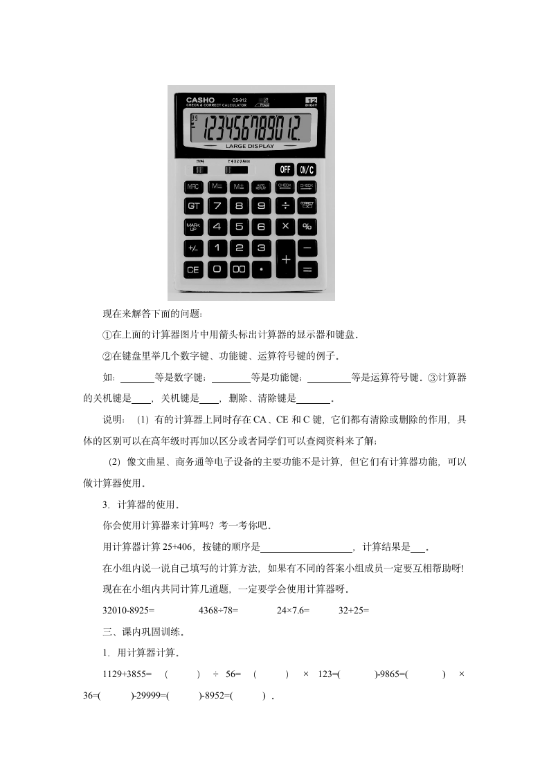 神奇的计算工具导学案.doc第2页