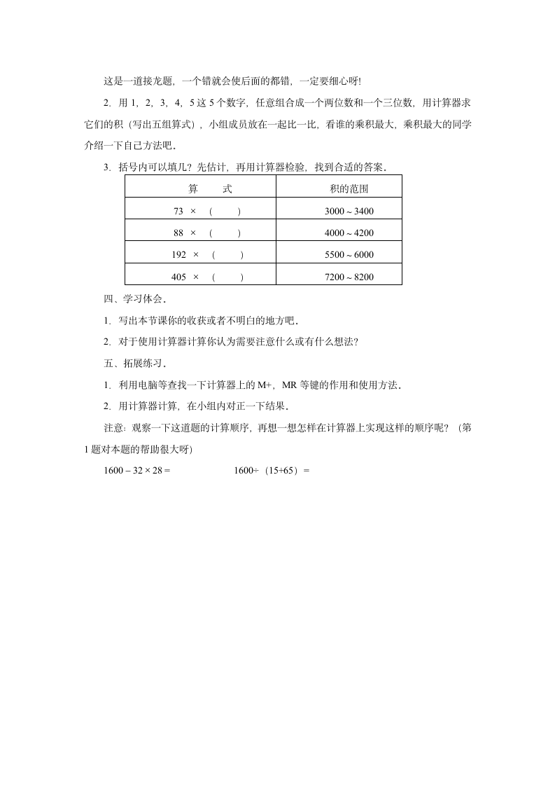 神奇的计算工具导学案.doc第3页