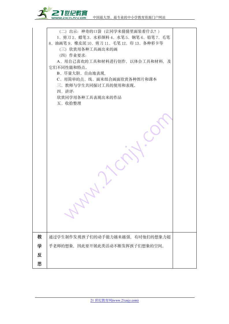 认识美术工具教案.doc第2页