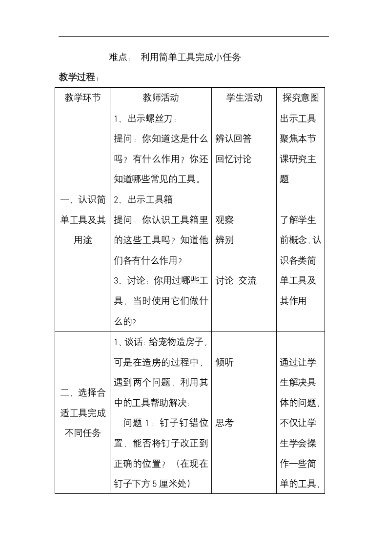 4.10.认识工具 教学设计.doc第2页