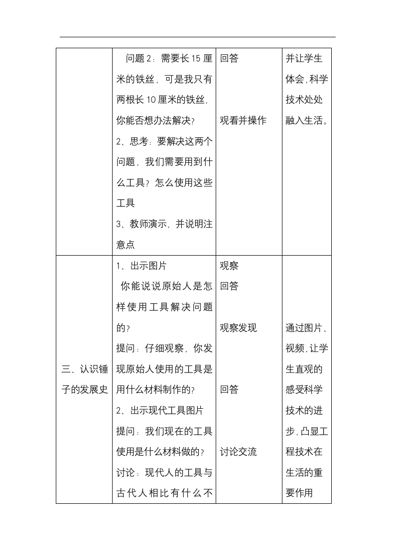 4.10.认识工具 教学设计.doc第3页