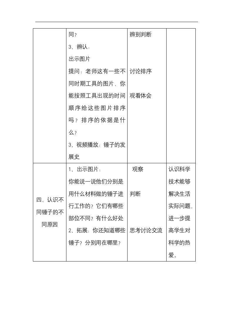 4.10.认识工具 教学设计.doc第4页