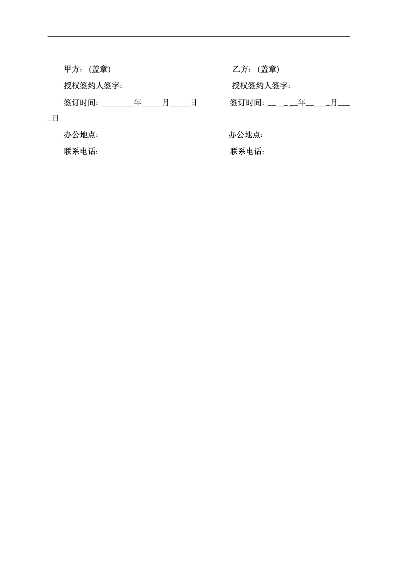 财务外包服务合同.dotx第11页