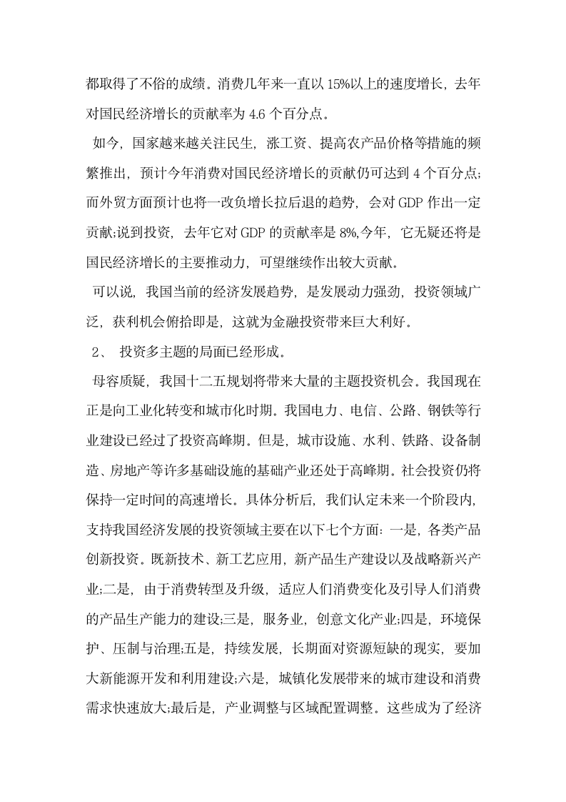 当前金融多主题投资机会巨大.docx第2页