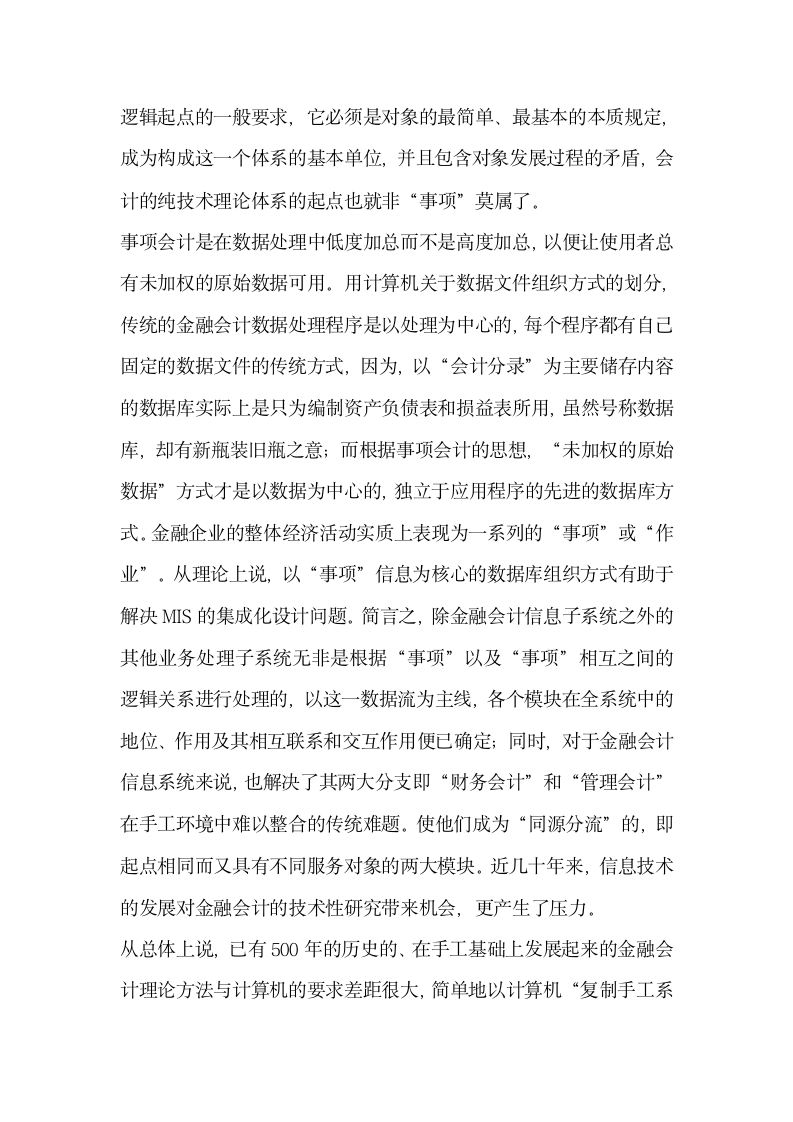 完善处理模式的金融会计论文.docx第6页