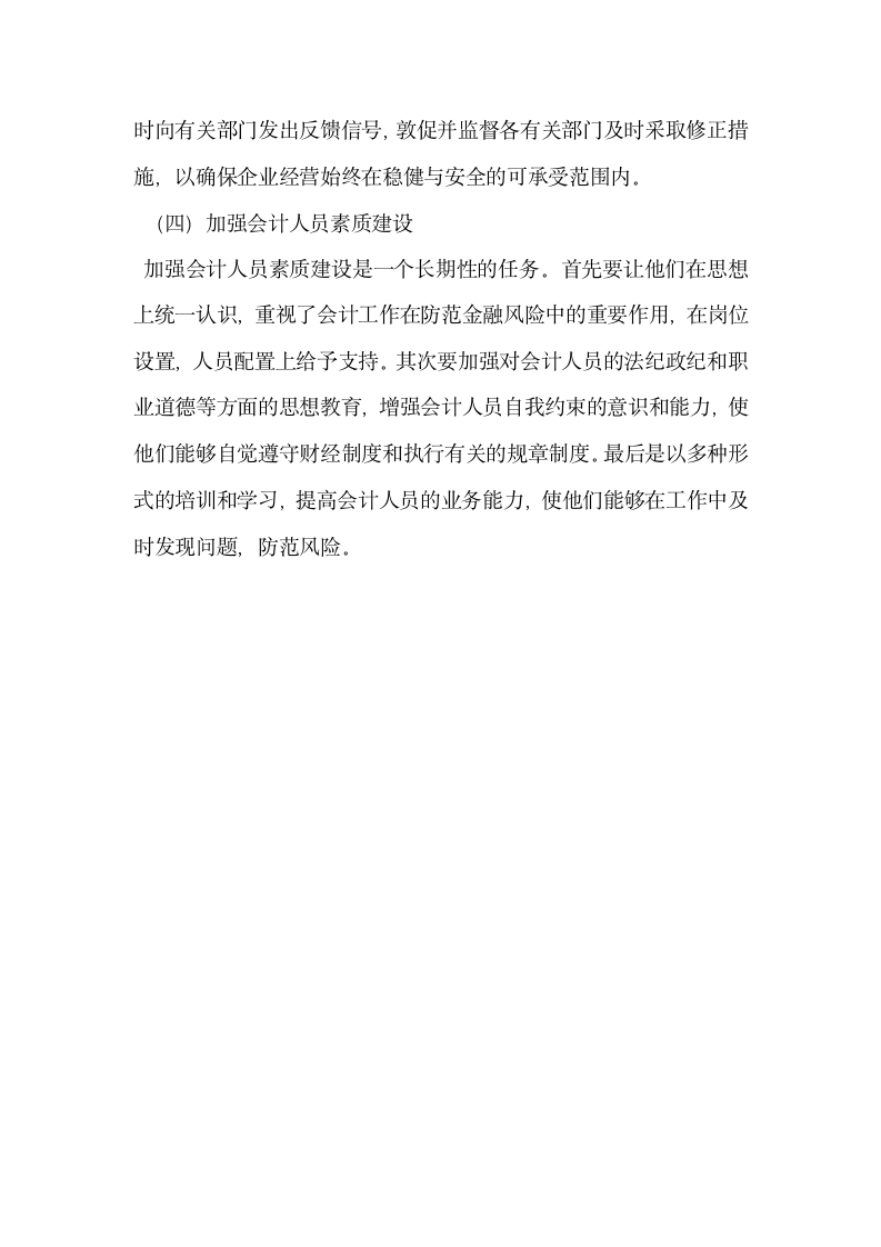 会计管理如何应对金融风险.docx第5页