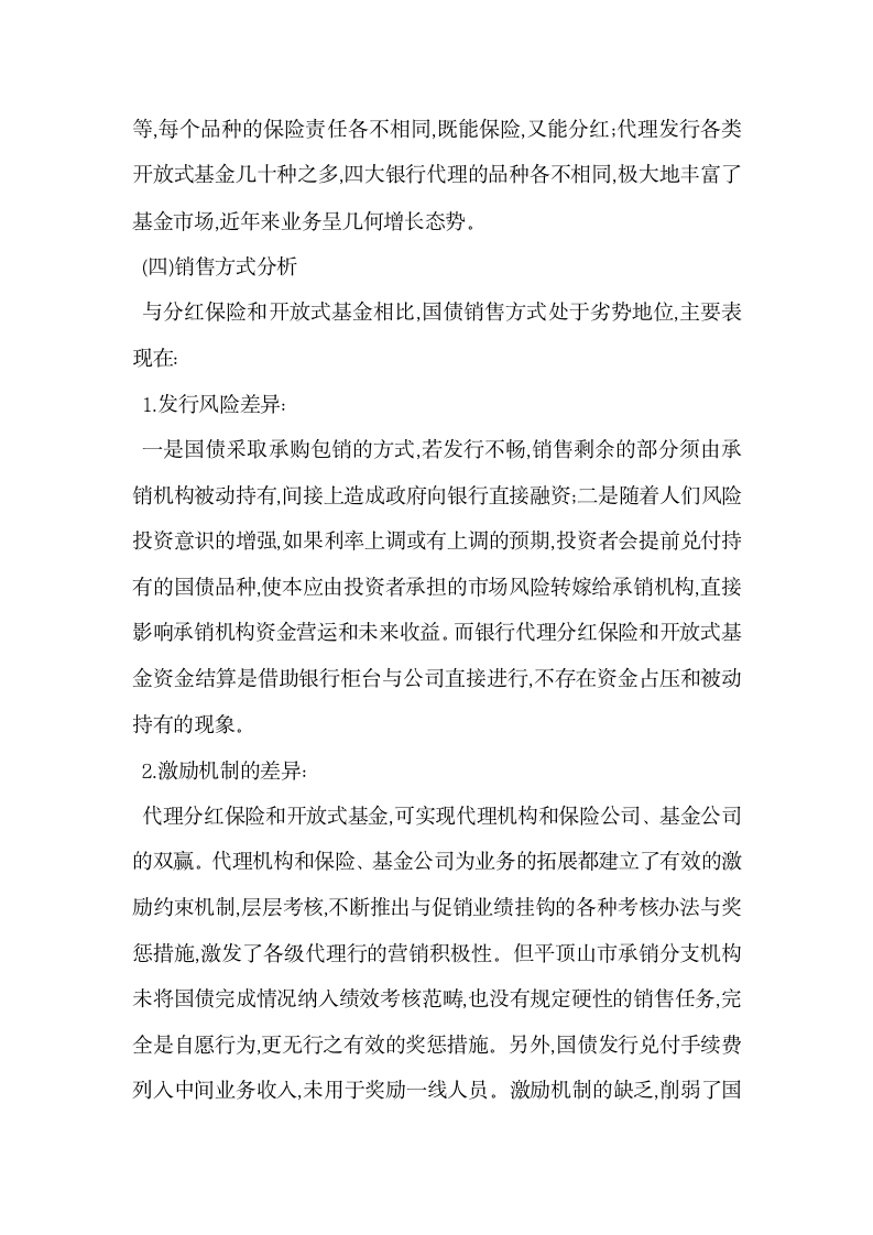 解读国债发行与个人金融产品发售情况.docx第3页