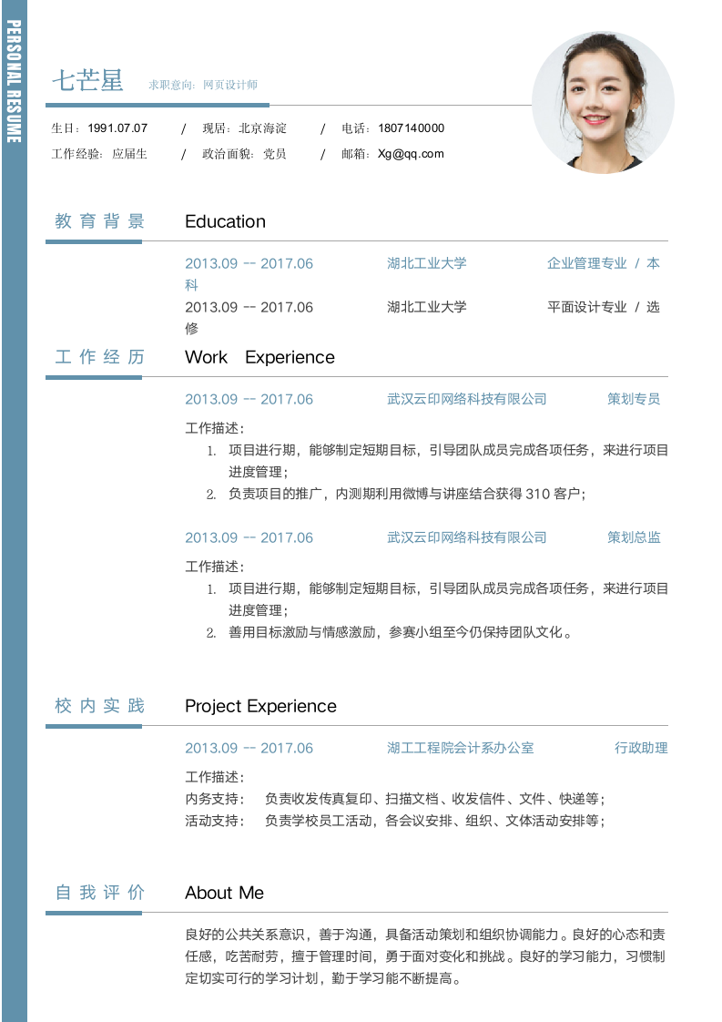 简历商务模板.docx第1页