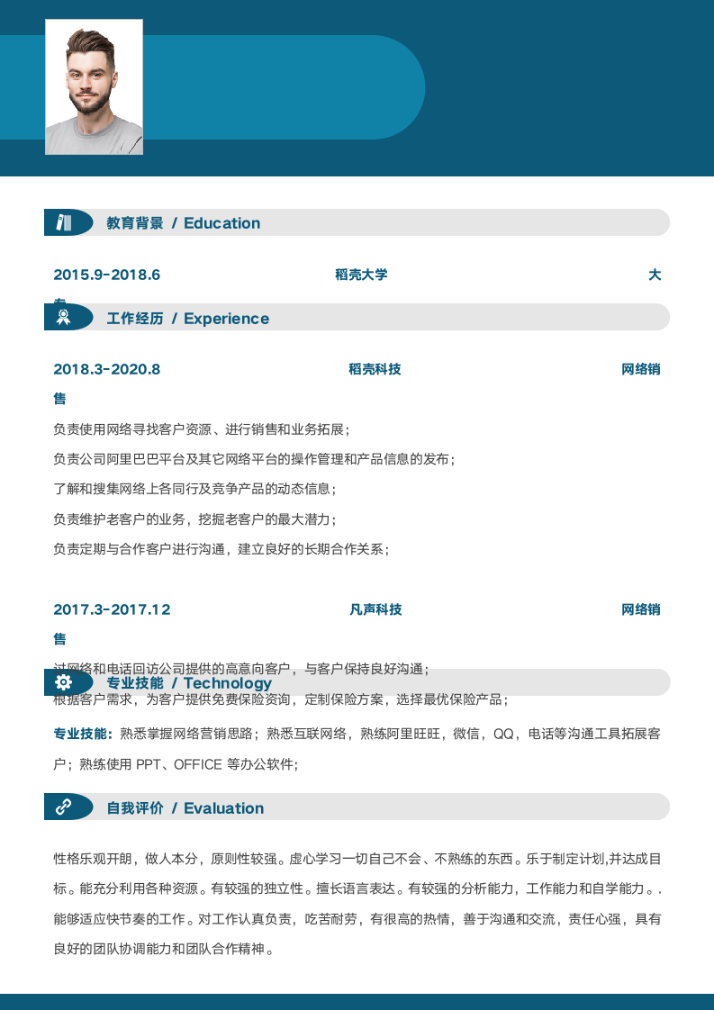 简约网络销售类工作求职简历.docx