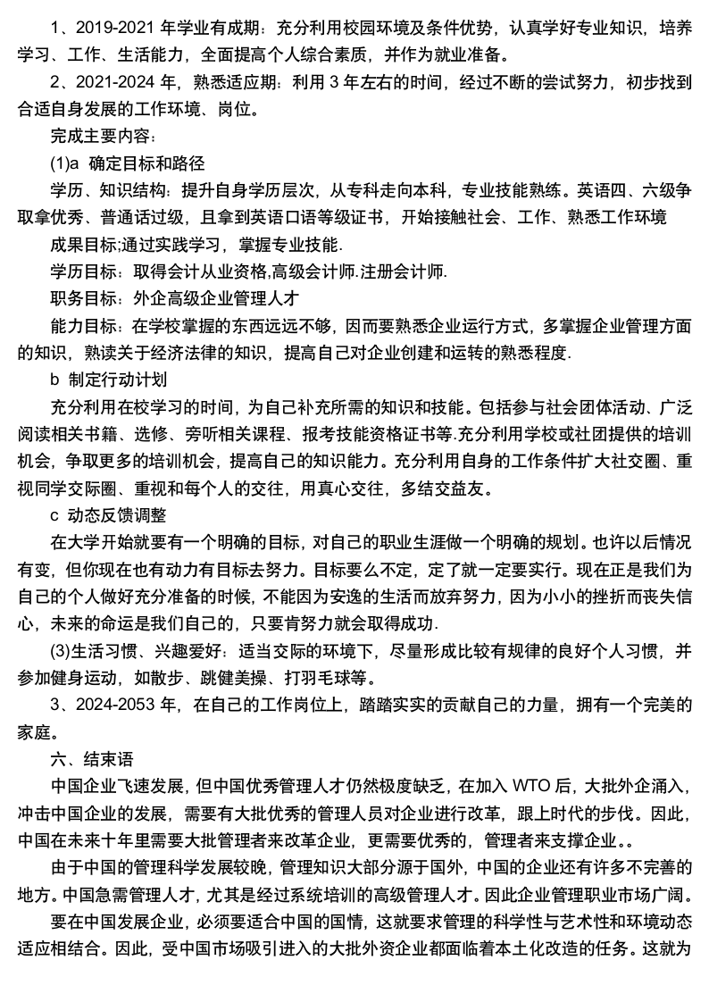 会计管理职业规划.docx第3页