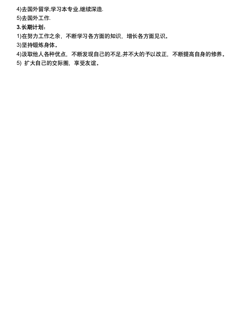 预防医学职业规划.docx第4页