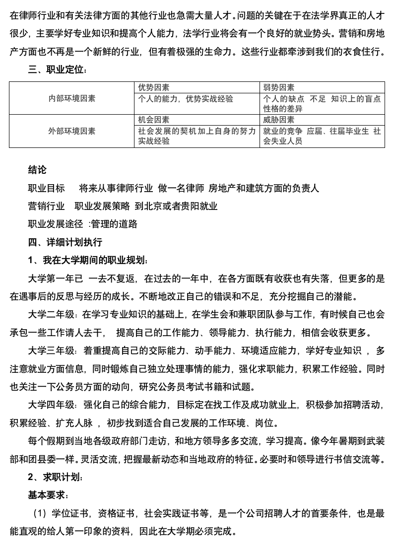 营销管理职业规划.docx第4页