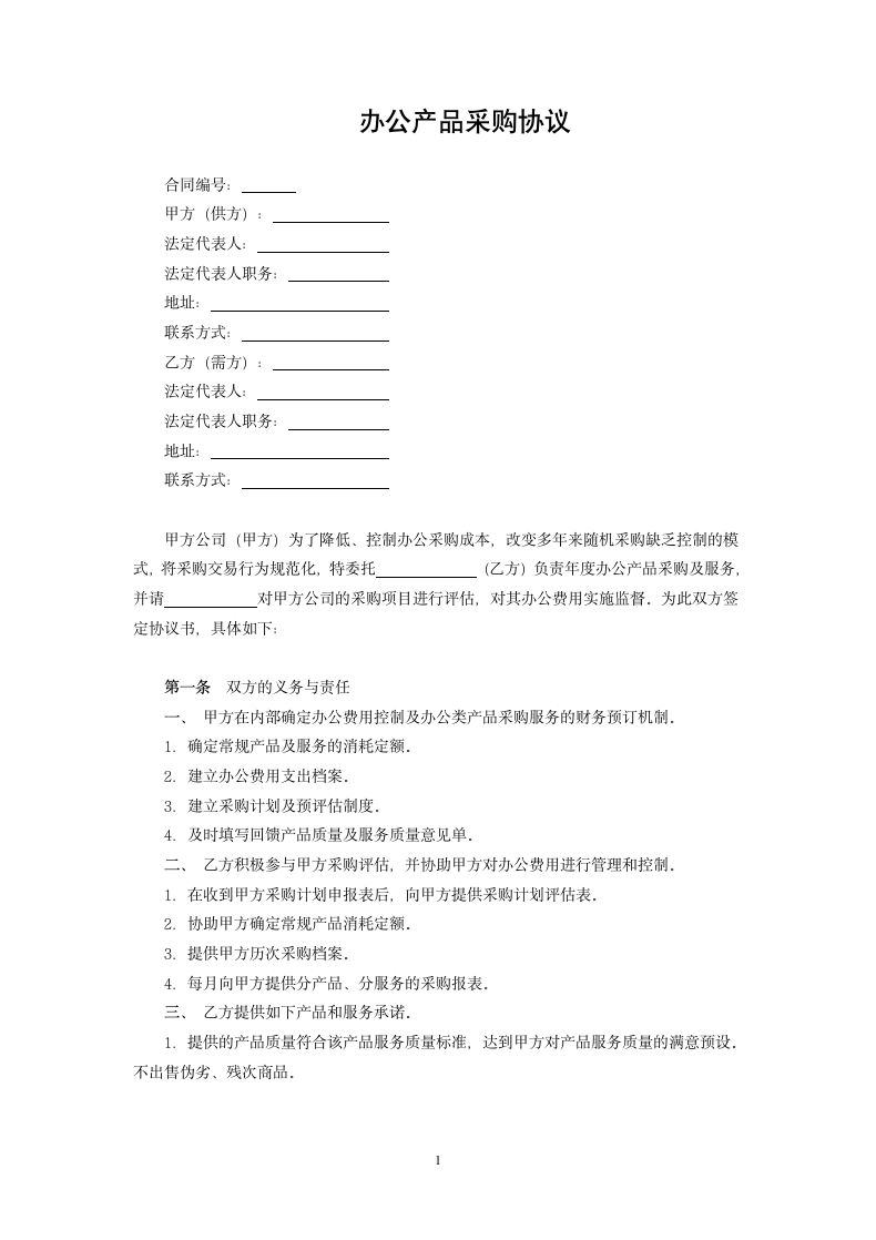 办公产品采购协议.docx