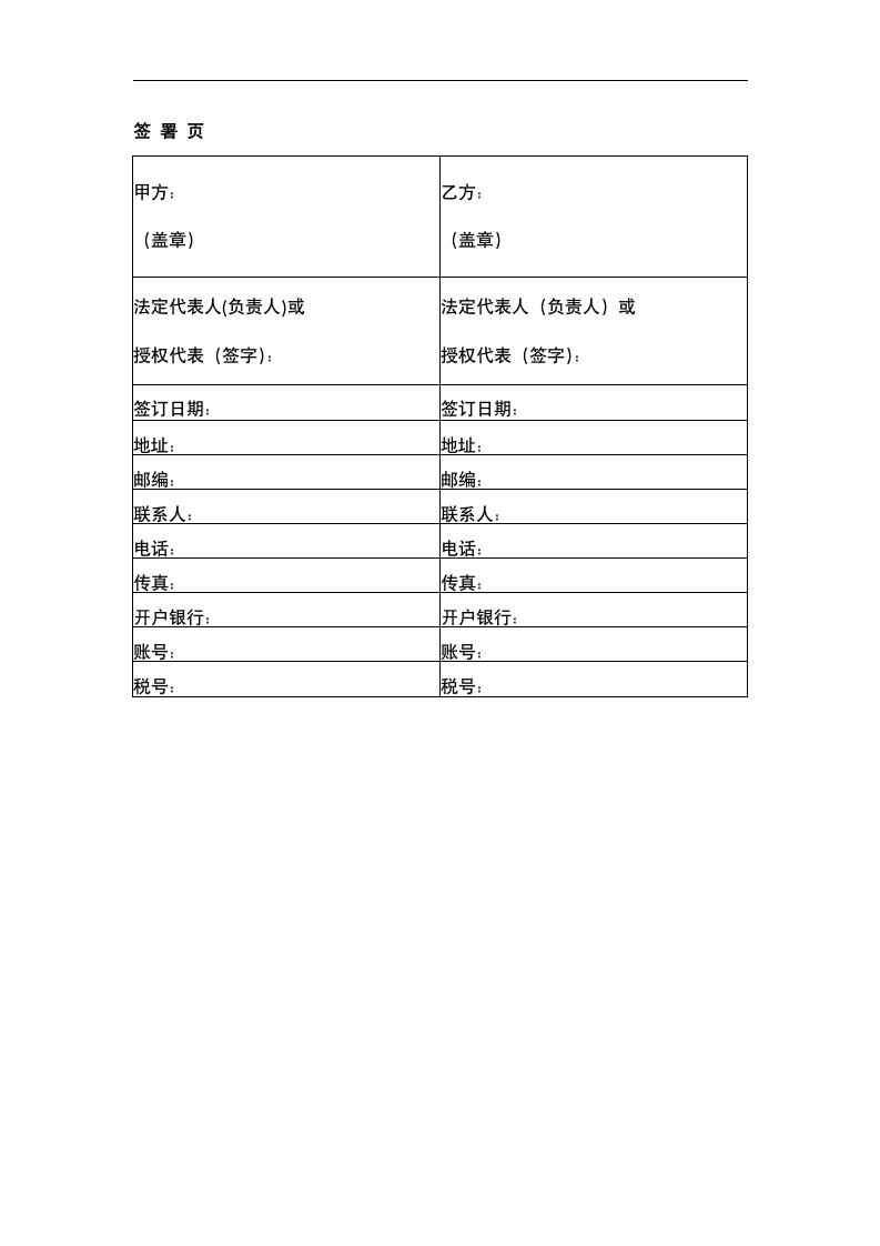 办公家具订购合同.docx第8页