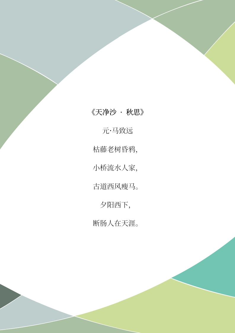 彩色几何信纸.docx