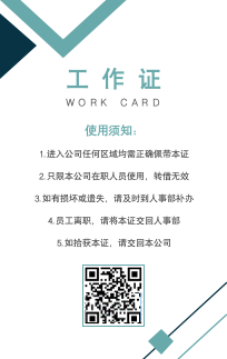 企业员工工作证.docx第2页