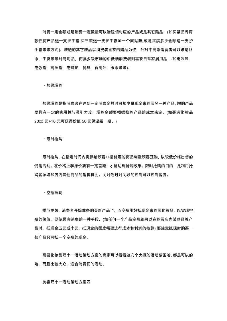 美容双十一活动策划方案五篇.docx第6页