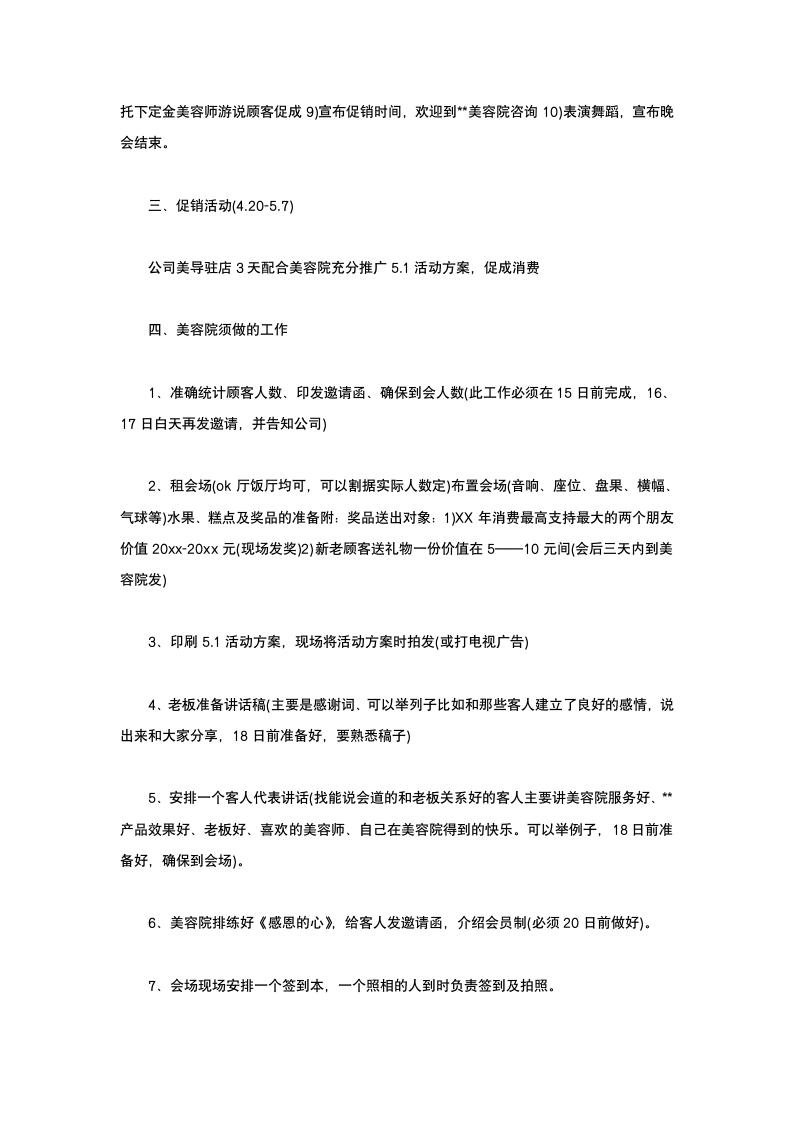 美容双十一活动策划方案五篇.docx第8页