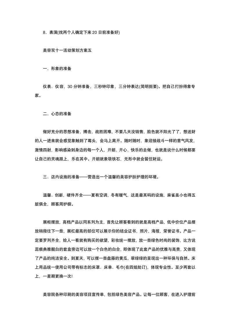 美容双十一活动策划方案五篇.docx第9页