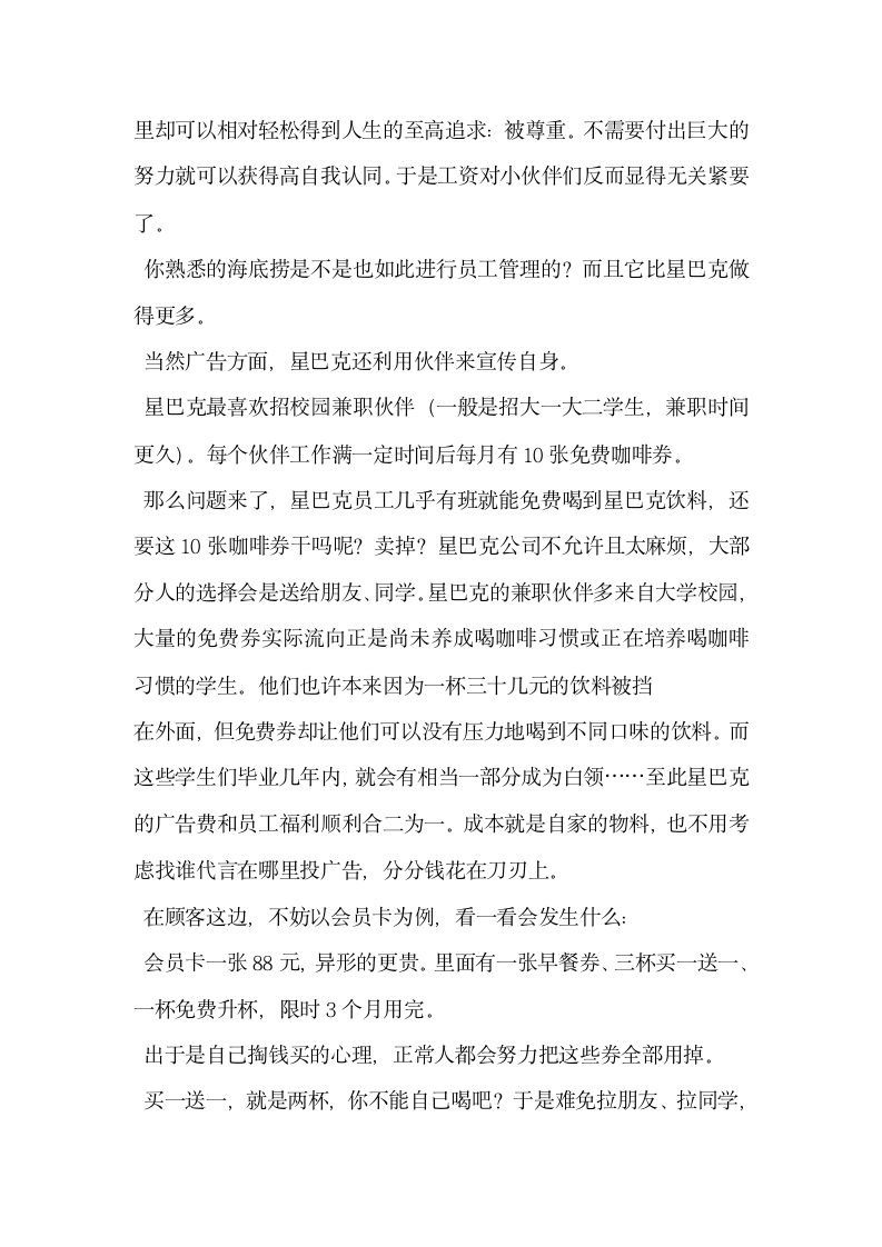 营销策划方案为什么星巴克不做广告却能快速占领市场.docx第5页