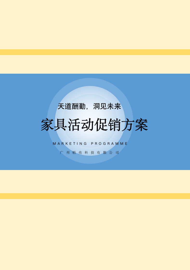 家具活动促销方案.docx