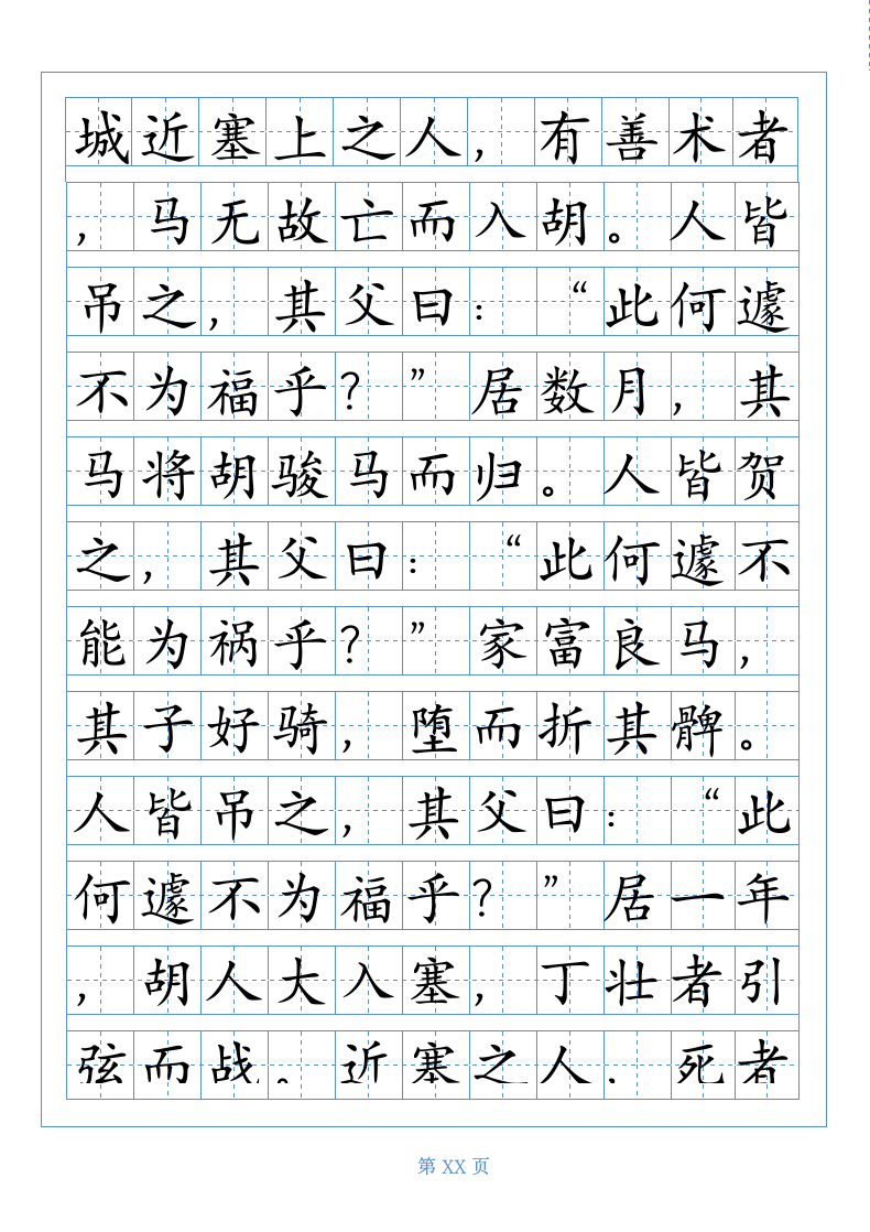 书法字帖（标准模板）.doc