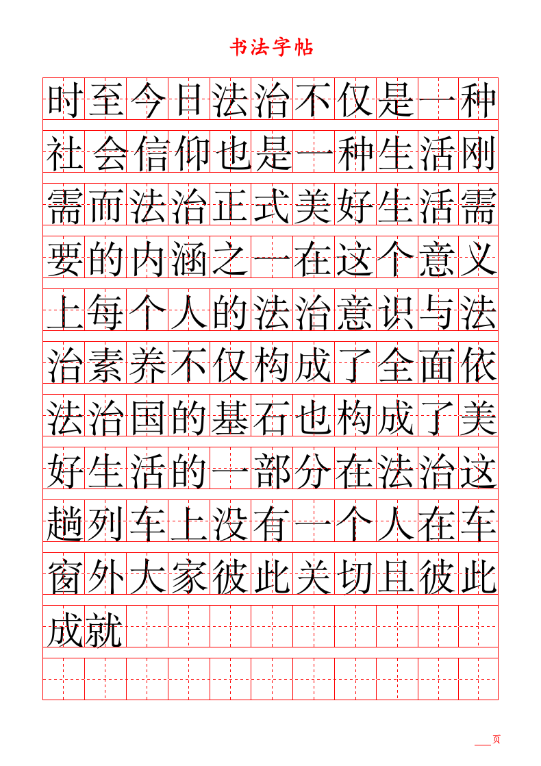 字帖（内容可更改）.doc