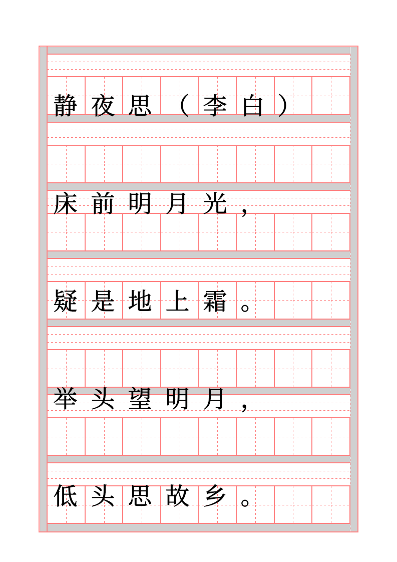 拼音田字格字帖描红教学工具.doc